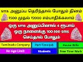 Rs. 2,000/day Online Part Time Job Tamil | No Investment | Work From Home Mobile Job | Earn ₹499/Day