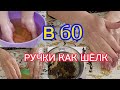 После Этой Процедуры РУЧКИ КАК ШЁЛК Даже в 60 лет!Уход за Руками в Домашних Условиях helen marynina