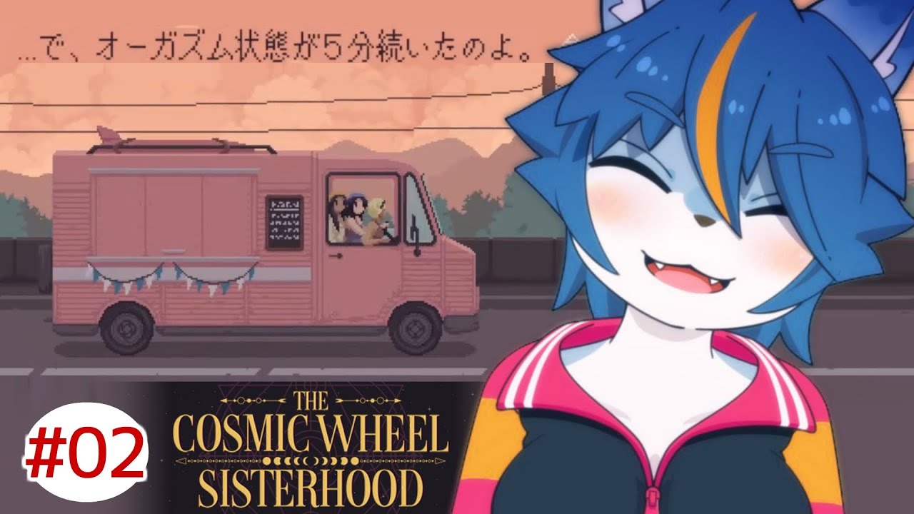 急にエッチな話 しだした…『The Cosmic Wheel Sisterhood』part2 - YouTube