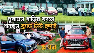 Hyundai Exchange Fair 2023 | Hyundai Car | হুন্দাই | VOVO | ভোঁভোঁ | Ekhon TV