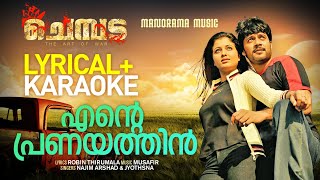 Ente Pranayathin Song Karaoke | Chembada | Najim Arshad | Jyothsna | Bala | Musafir| Robin Thirumala