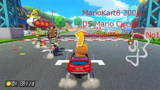 MarioKart8 200cc DS Mario Circuit　TanookiMario Get No1　マリオカート８　200㏄　DS マリオサーキット　たぬきマリオ　１位