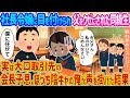 【2ch馴れ初め】クラスの社長令嬢に目をつけられ部下である父をクビにされた同級生→実は大口取引先の会長子息、ぼっち陰キャの俺が手を差し伸べた結果...【ゆっくり】