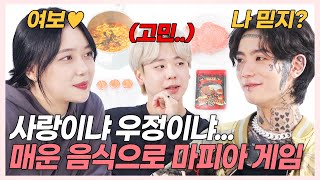 SUB) (소름주의) 반전과 배신의 연속! 매운 음식으로 마피아게임하다 여친 잃을뻔?! (석준이가해/나르앤나르시/한스/령령) [러비더비 시즌3 EP.07]