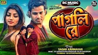 Pagli Re / Purulia new sad song by Sagar Karmakar / feat. Max and Puja