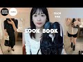 【夏秋服】SHEINとZOZOから153cm骨ストが厳選したアイテムでコーデ組んでみたよ👜🖤【LOOKBOOK】