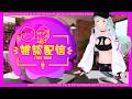 #OVCフェス vol.7の打ち上げ配信やるよ！カンパイしよ！【告知も有り】 #Sifarの雑談