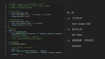 F組Python專題 貪吃蛇