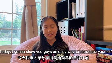 Self introduction |小学生如何用英文流利的自我介绍