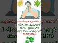 ചുമയും കഫ കെട്ടും മൂക്കടപ്പും മാറാൻ! 7 ദിവസം കൊണ്ട് കഫം മുഴുവൻ അലിയിച്ചു കളയാൻ ഒരു ഒറ്റമൂലി!Cough