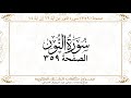 صفحة 359 سورة النور من آية 62 إلى آية 64 