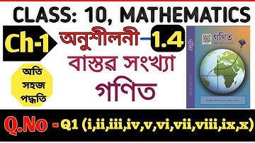 Class 10 Maths Chapter-1 Ex:1.4 Q1(i,ii,iii,iv,v,vi,vii,viii,ix,x) Solns//বাস্তৱ সংখ্যা//Ch-1//Ex1.4