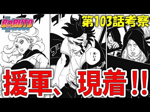 うずまきカワキ参戦！そして十方の未来視発動！？十方の隠された真実とシバイの思惑【BORUTO最新103話(23話) 感想考察】