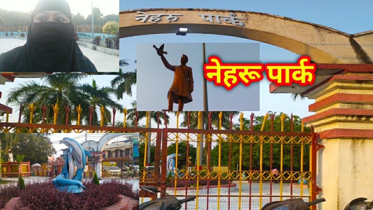 Nehru Park Gorakhpur | Lal diggi park gorakhpur / Gorakhpur park /लाल डिग्गी पार्क गोरखपुर