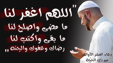 دعاء العشر الأوائل - ذي الحجه  - يوم عرفة - أذكار لاتتركها