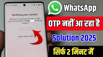 Whatsapp OTP Nahi Aa Raha Hai |How To Fix Whatsapp Verification Code 2025 | Whatsapp Otp Not Coming