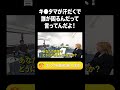 キ●タマが汗だくで誰が困るんだっつってんだよ！【ラランド切り抜き】#shorts