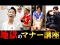 【虎ベル】鬼のマナー講師が社長にビジネスマナーを叩き込む!!【平林都】