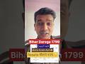 Bihar Daroga 1799 Pre Cutoff😨 Bihar SI Mains Exam| Bihar Si Results चौकाने वाले #biharsi1799