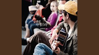 Manouche waltz (feat. jeonjedeok)