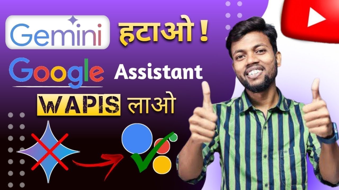 Gemini kaise hataye | how to remove gemini ai google assistant ko wapis ...