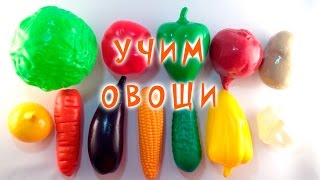 Овощи Учим слова Развивающее видео для детей Learning Vegetables Video for Children Vegetables Овощи Учим слова Развивающее видео для детей Learning Vegetables Video for Children Vegetables