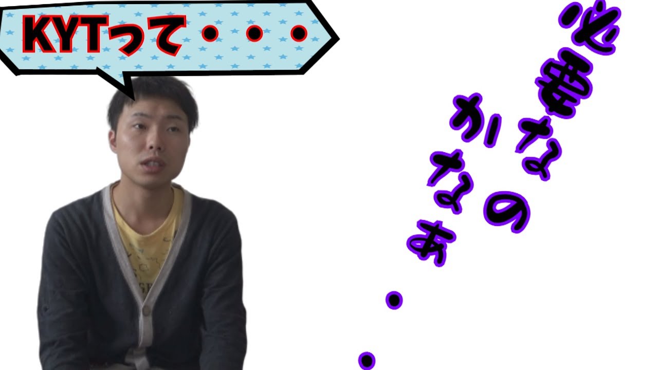 Kyt 危険予知トレーニング って介護現場に適してるの Youtube