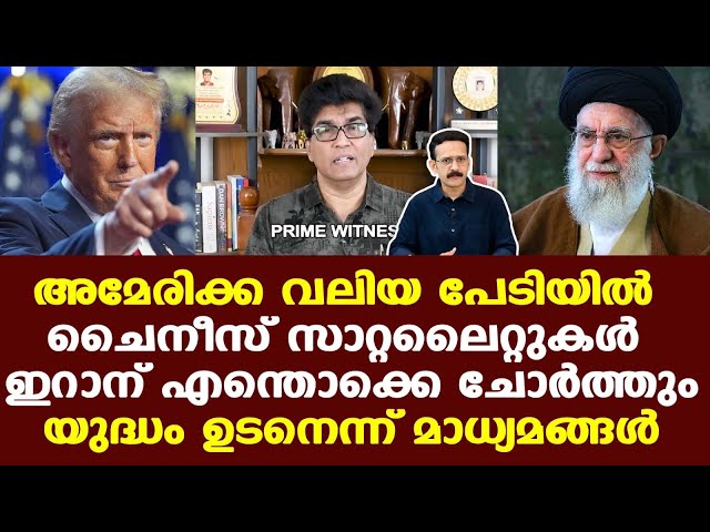 Trump | Iran | തോക്കിന്‍ മുനയില്‍ ഒത്തുതീര്‍പ്പ് നടത്തുകയാണ്, പക്ഷേ, USന് പിടിച്ചു നില്‍ക്കാനാകില്ല