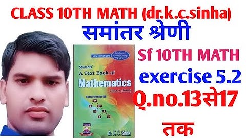 class-10th-math-dr.k.c-sinha-math||समांतर श्रेणी||Arithmetic progression||Exercise-5.2||Qno13से17तक