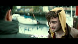 5/9公開『ホーンズ　容疑者と告白の角』