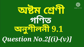 Class 8 Maths, Ex-9.1 Question No.2 Solution Assamese medium/"Algebric Expressions & Identities"