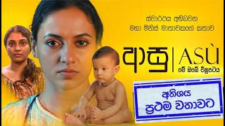 ASU | ආසූ Sinhala Film | උදාරි වර්ණකුලසූරිය Udari warnakulasooriya screenshot 4