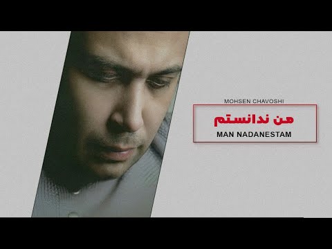 Mohsen Chavoshi MAN NADANESTAM l محسن چاوشی من ندانستم