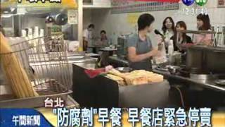 20100706 防腐劑早餐! 吃多肝硬化