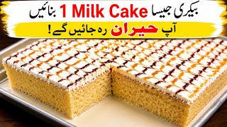 One milk cake recipe 😋 | Bakery Style Three Milk Cake | Soft & Juicy | Urdu Recipe screenshot 2