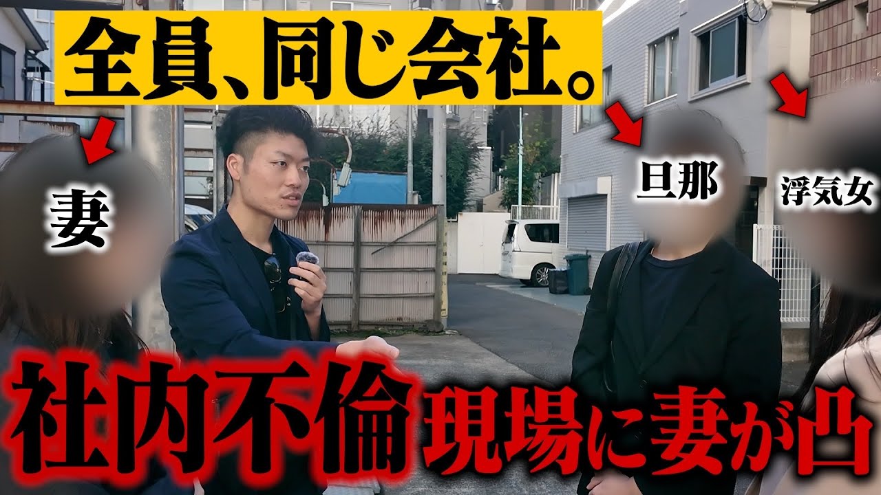 【同僚不倫】もう逃げられない…夫の嘘を徹底追及。嘘を重ねた男の末路――。