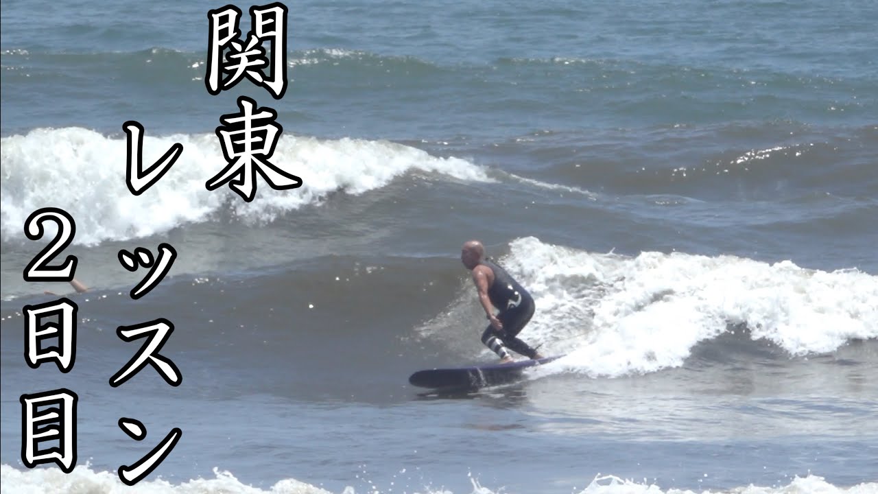 関東ロングボードレッスン day2 姿勢とテイクオフの角度 - YouTube