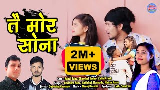 Tai Mor Sona || तै मोर सोना || Mahak Ratre - Abhishek Mannade - Ravindra Rana || CG Song 2022