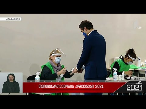 თვითმმართველობის არჩევნები 2021