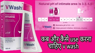 VWASH || HOW TO USE V WASH || VWASH PRICE || V WASH REVIEW IN HINDI || V WASH PLUS SIDE EFFECTS