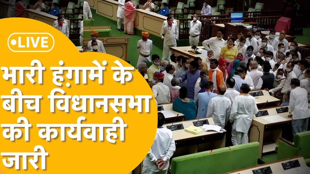 Rajasthan Vidhansabha Live: विधानसभा में सरकार से भिड़ गई Jully की फौज, Congress का हंगामा LIVE