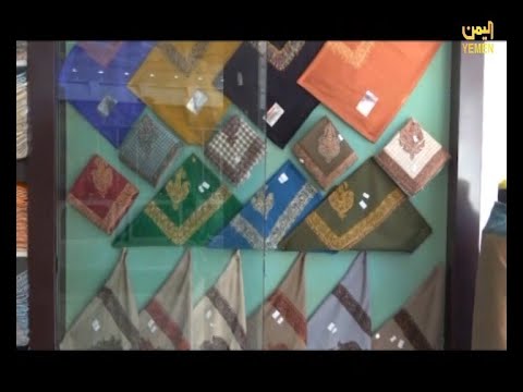 فقرة اخترنا لكم الشال اليمني موروث شعبي وعنوان حضارة على قناة اليمن من اليمن 06 05