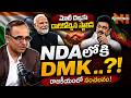 Big Twist In Tamilnadu Politics : DMK To Join NDA.? Suresh Kochattil | Stalin | BJP |Nationalist Hub