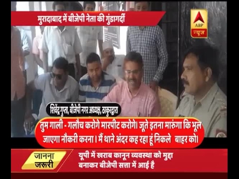 मुरादाबाद: बीजेपी नेता की गुंडागर्दी | ABP News Hindi