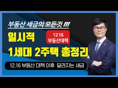 1가구2주택대출