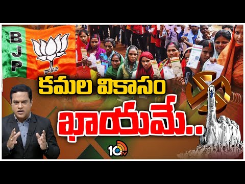 BJP hopes on Youth Voting in Telangana? | యూత్ ఓటింగ్‌పై బీజేపీ ఆశలు | 10TV - 10TVNEWSTELUGU