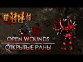 Open Wounds | Как не убивать боссов по часу!