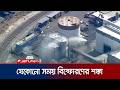 ট্যাংকে লিকেজে বিপজ্জনক রাসায়নিক ছড়িয়েছে দক্ষিণ ক্যালিফোর্নিয়ায় | California | Jamuna TV