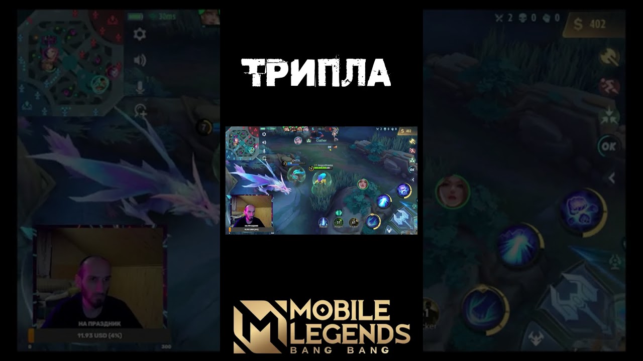 Сделал Триплу / Мобайл Легенд: БАХ БАХ 