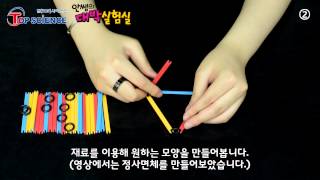 [안쌤의 대박실험실] 다면체 퍼즐 screenshot 4